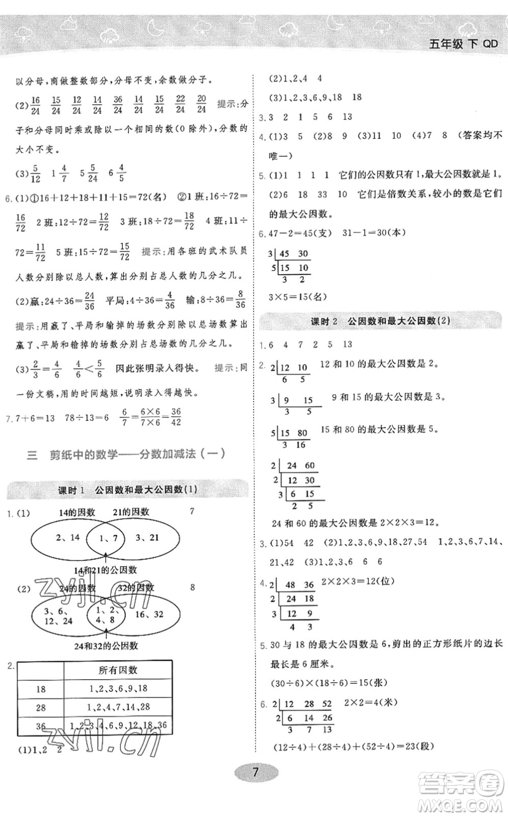 開明出版社2022黃岡同步練一日一練五年級(jí)數(shù)學(xué)下冊(cè)QD青島版答案