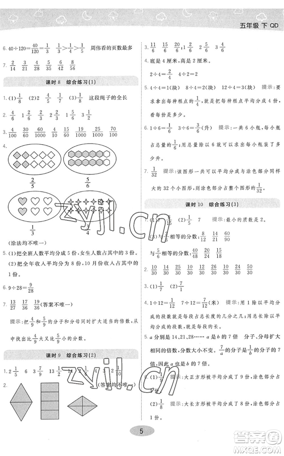 開明出版社2022黃岡同步練一日一練五年級(jí)數(shù)學(xué)下冊(cè)QD青島版答案