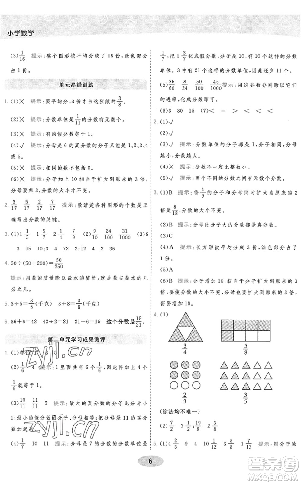 開明出版社2022黃岡同步練一日一練五年級(jí)數(shù)學(xué)下冊(cè)QD青島版答案