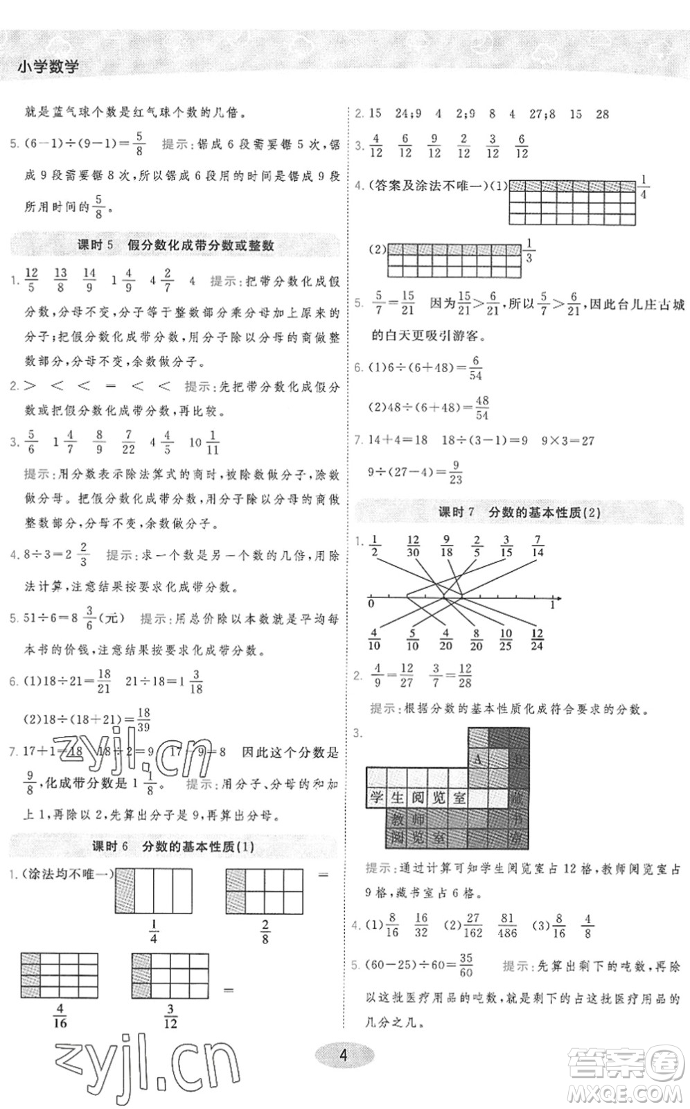 開明出版社2022黃岡同步練一日一練五年級(jí)數(shù)學(xué)下冊(cè)QD青島版答案