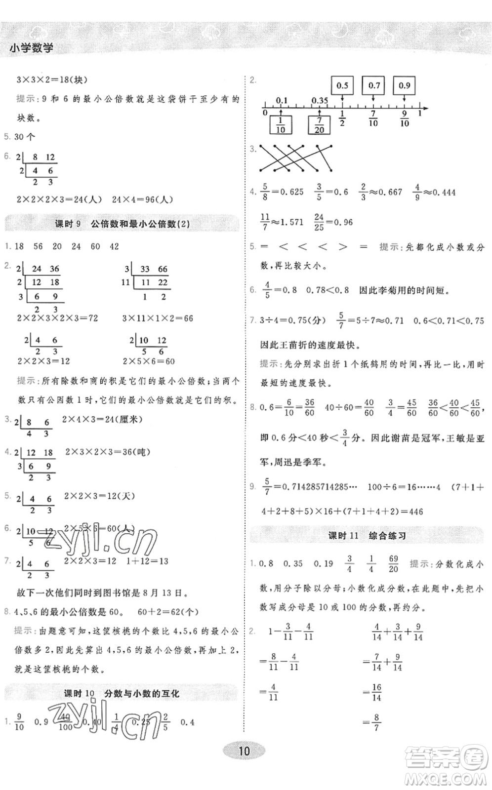 開明出版社2022黃岡同步練一日一練五年級(jí)數(shù)學(xué)下冊(cè)QD青島版答案