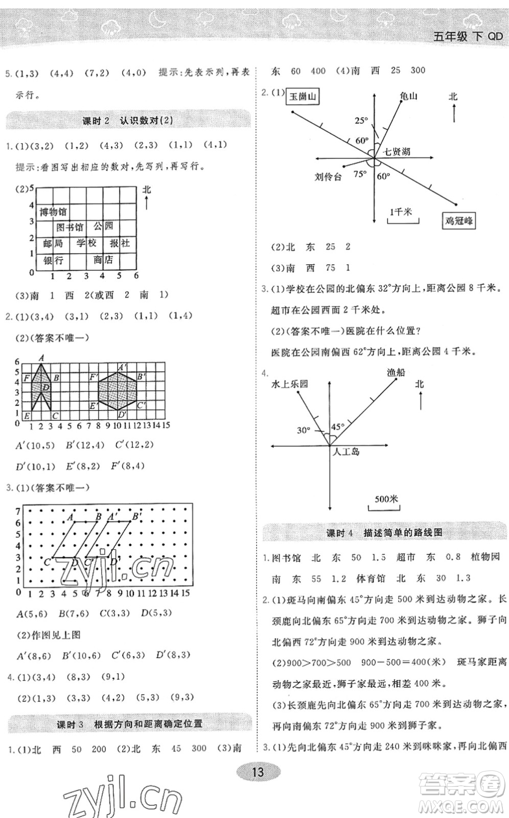 開明出版社2022黃岡同步練一日一練五年級(jí)數(shù)學(xué)下冊(cè)QD青島版答案