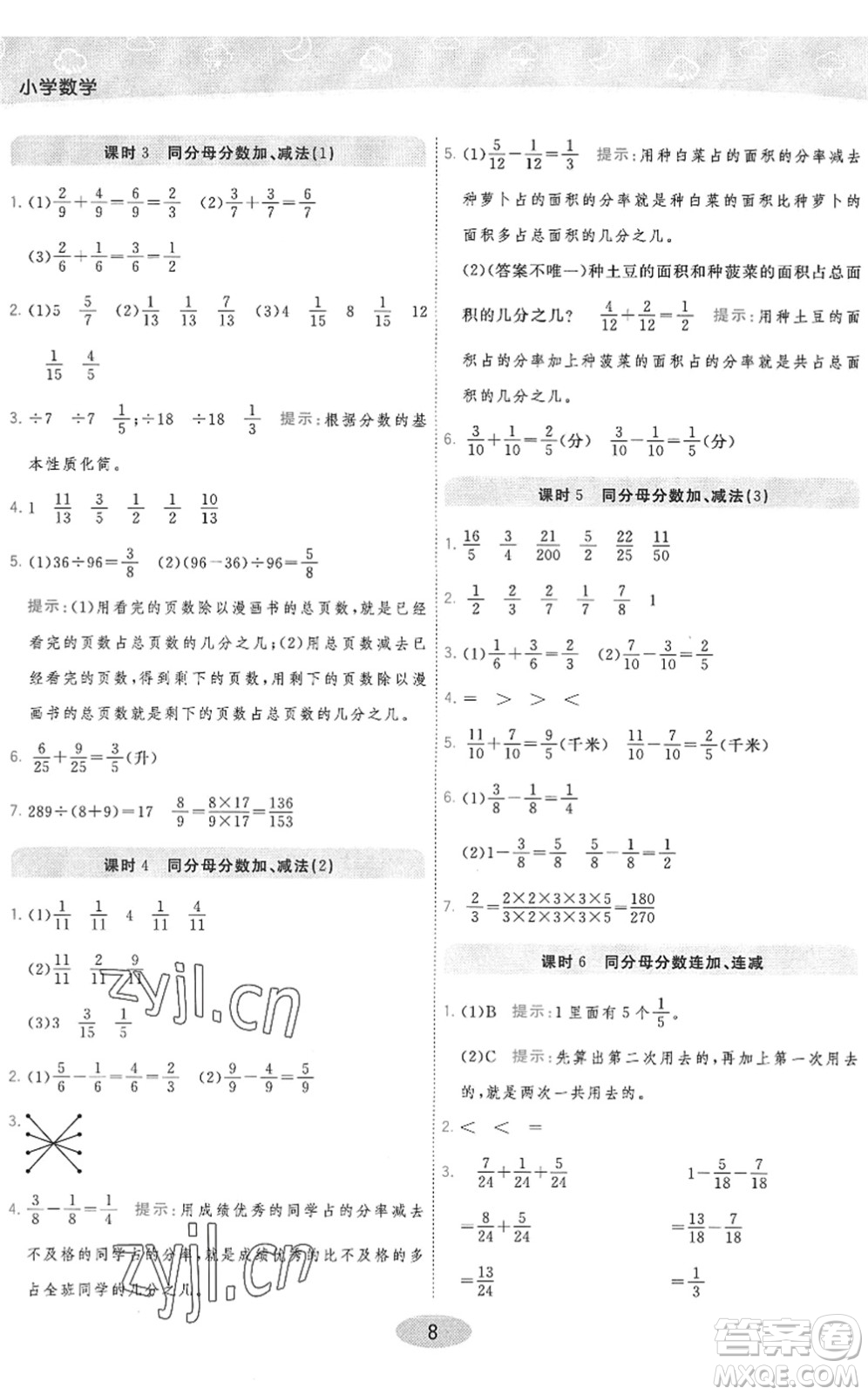 開明出版社2022黃岡同步練一日一練五年級(jí)數(shù)學(xué)下冊(cè)QD青島版答案