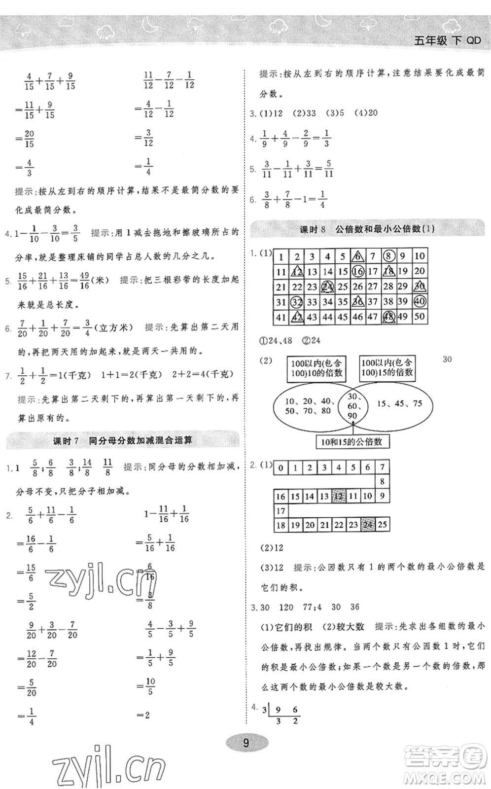 開明出版社2022黃岡同步練一日一練五年級(jí)數(shù)學(xué)下冊(cè)QD青島版答案