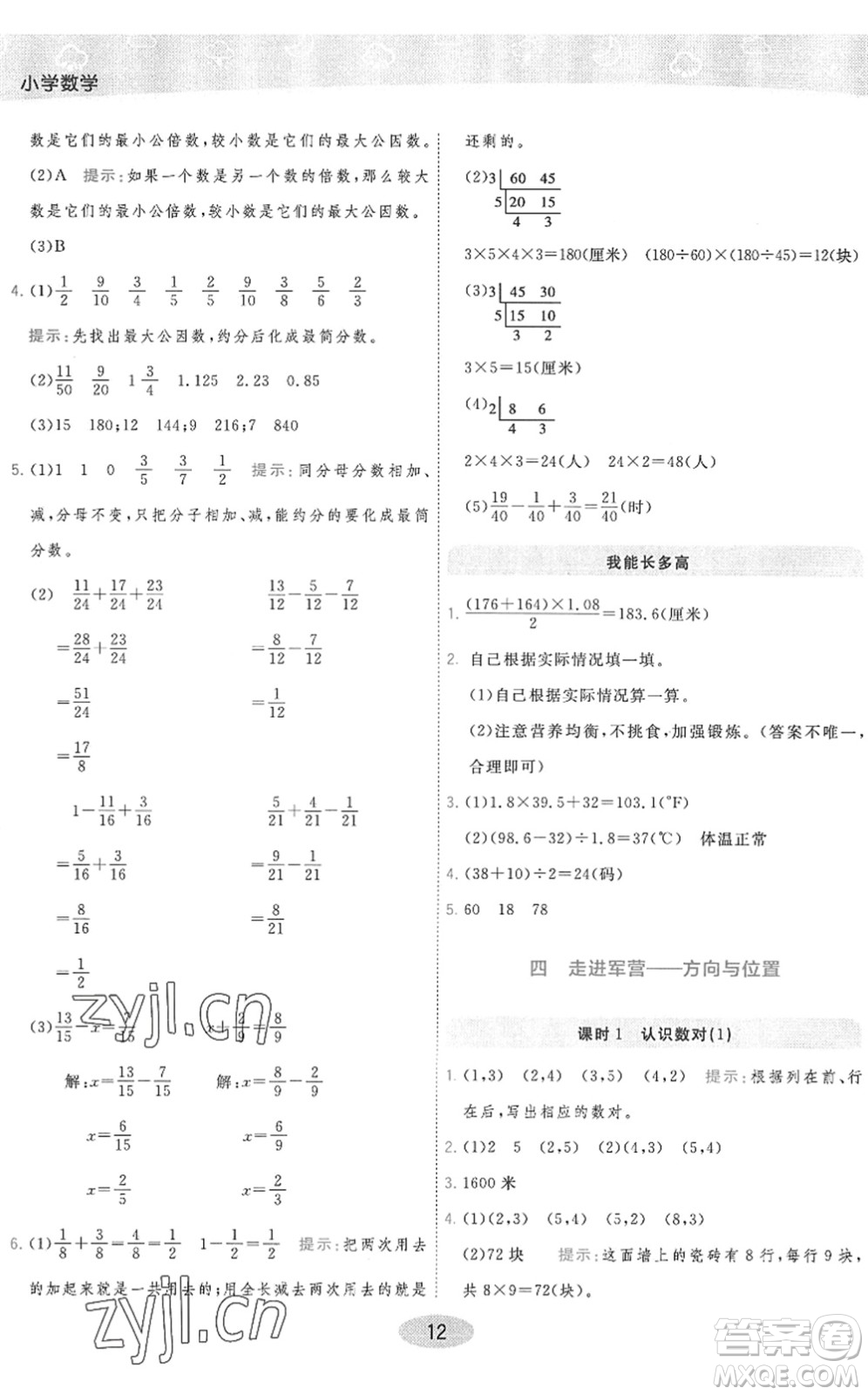 開明出版社2022黃岡同步練一日一練五年級(jí)數(shù)學(xué)下冊(cè)QD青島版答案