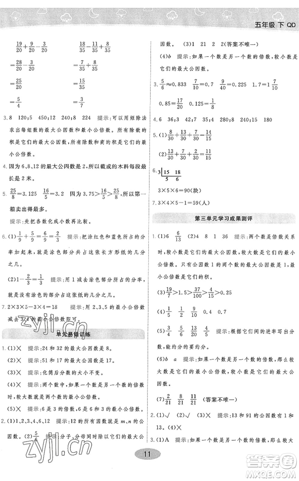 開明出版社2022黃岡同步練一日一練五年級(jí)數(shù)學(xué)下冊(cè)QD青島版答案