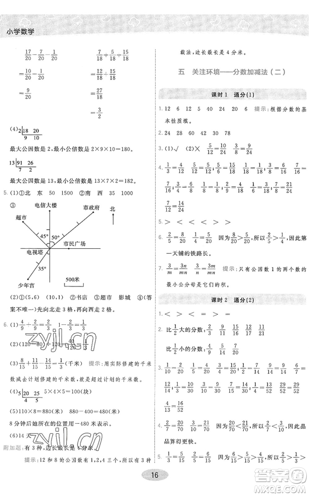 開明出版社2022黃岡同步練一日一練五年級(jí)數(shù)學(xué)下冊(cè)QD青島版答案