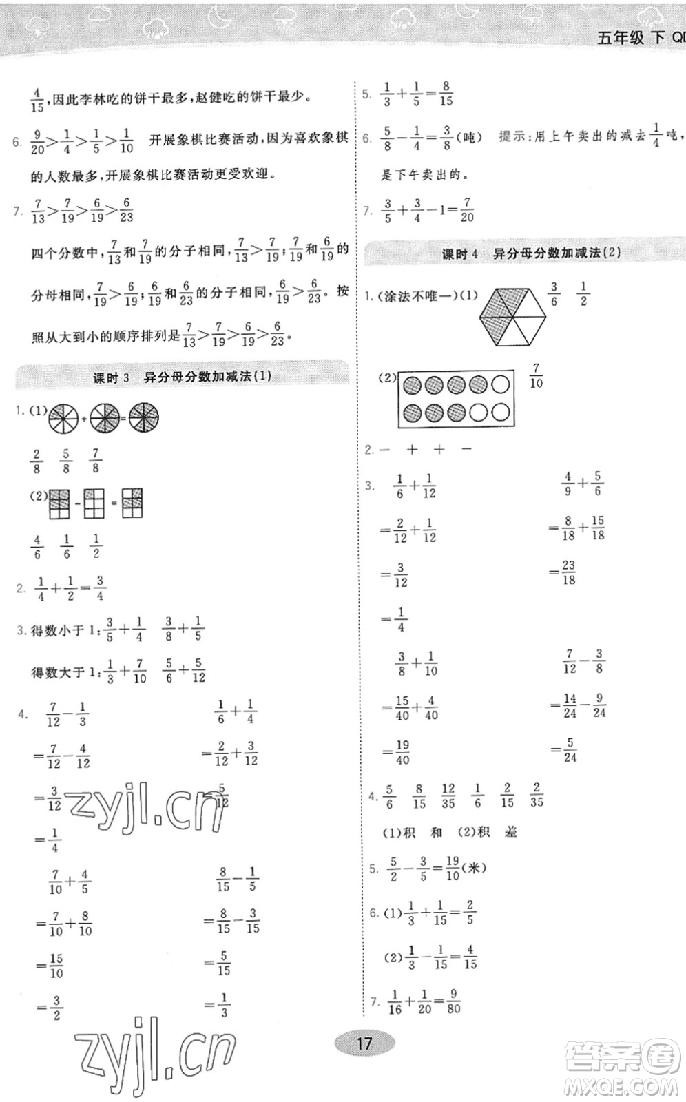 開明出版社2022黃岡同步練一日一練五年級(jí)數(shù)學(xué)下冊(cè)QD青島版答案