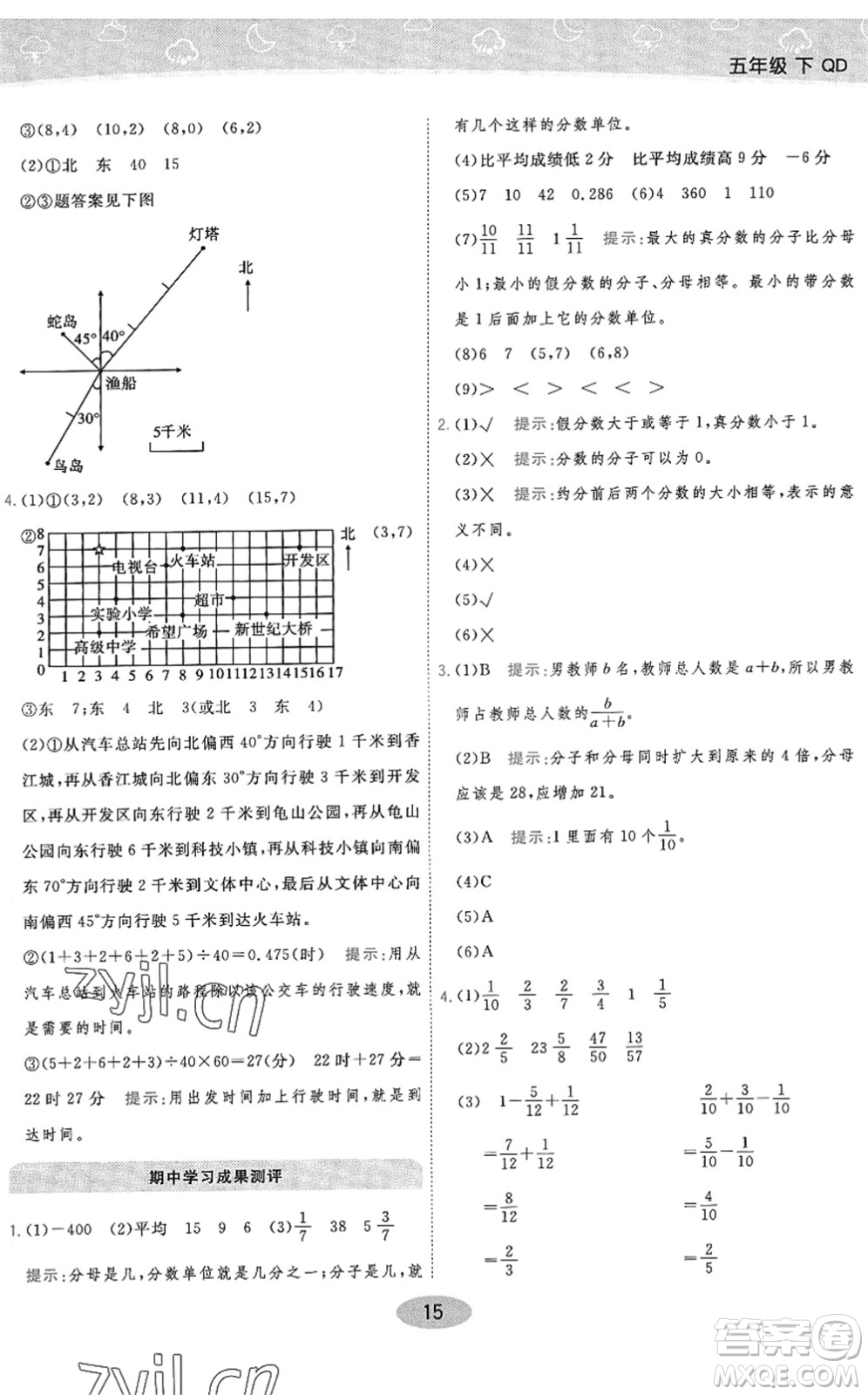 開明出版社2022黃岡同步練一日一練五年級(jí)數(shù)學(xué)下冊(cè)QD青島版答案