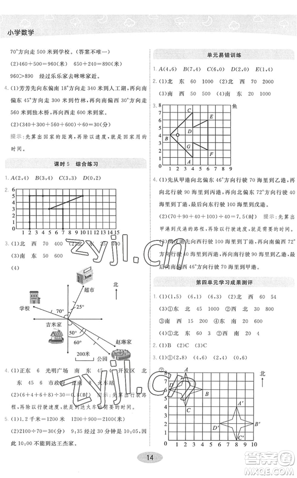 開明出版社2022黃岡同步練一日一練五年級(jí)數(shù)學(xué)下冊(cè)QD青島版答案