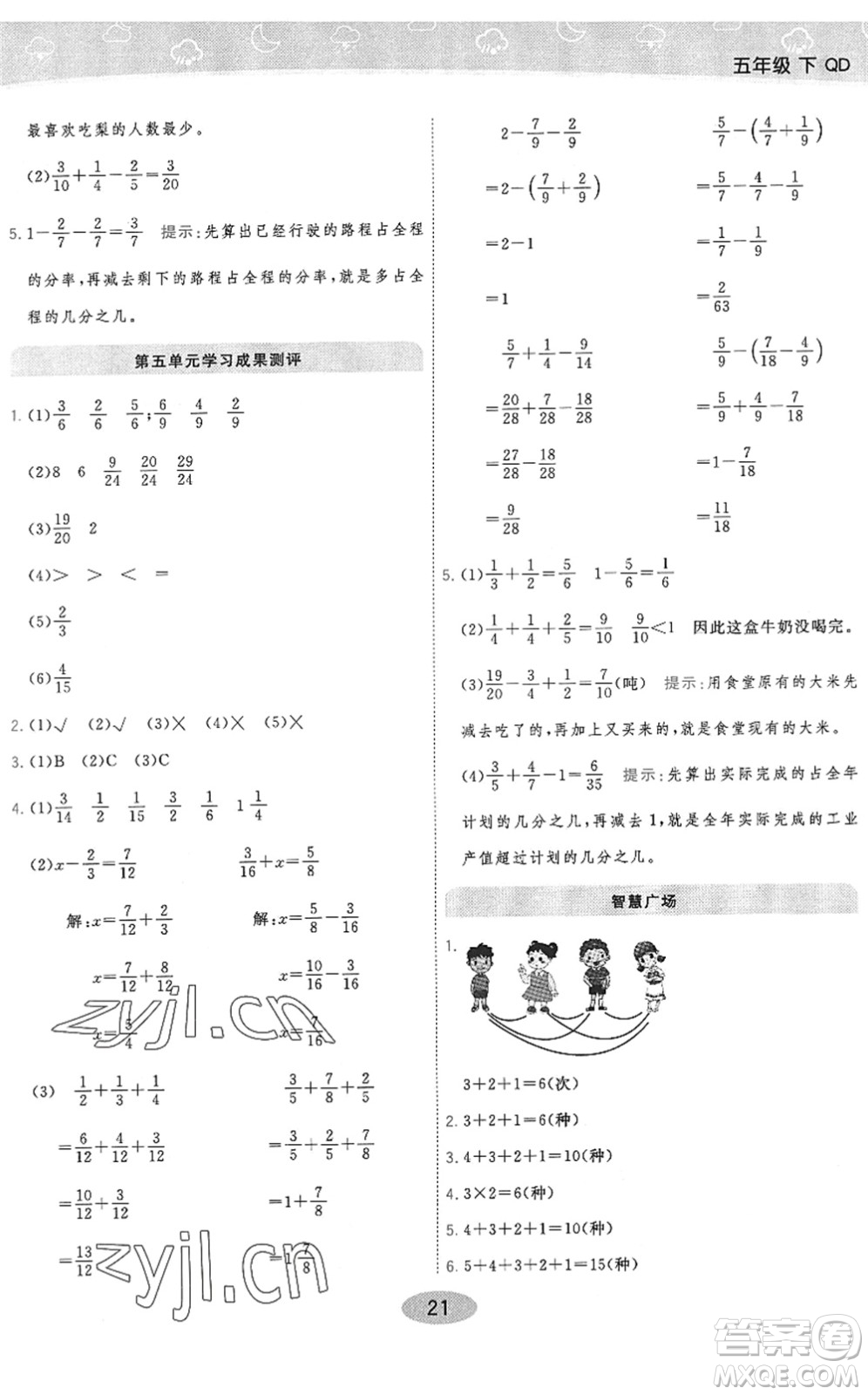 開明出版社2022黃岡同步練一日一練五年級(jí)數(shù)學(xué)下冊(cè)QD青島版答案