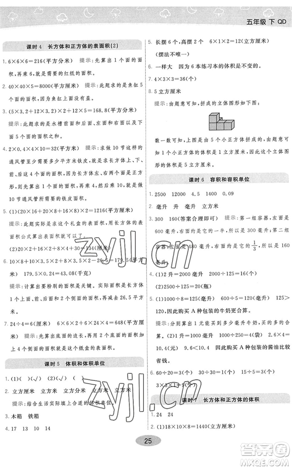 開明出版社2022黃岡同步練一日一練五年級(jí)數(shù)學(xué)下冊(cè)QD青島版答案