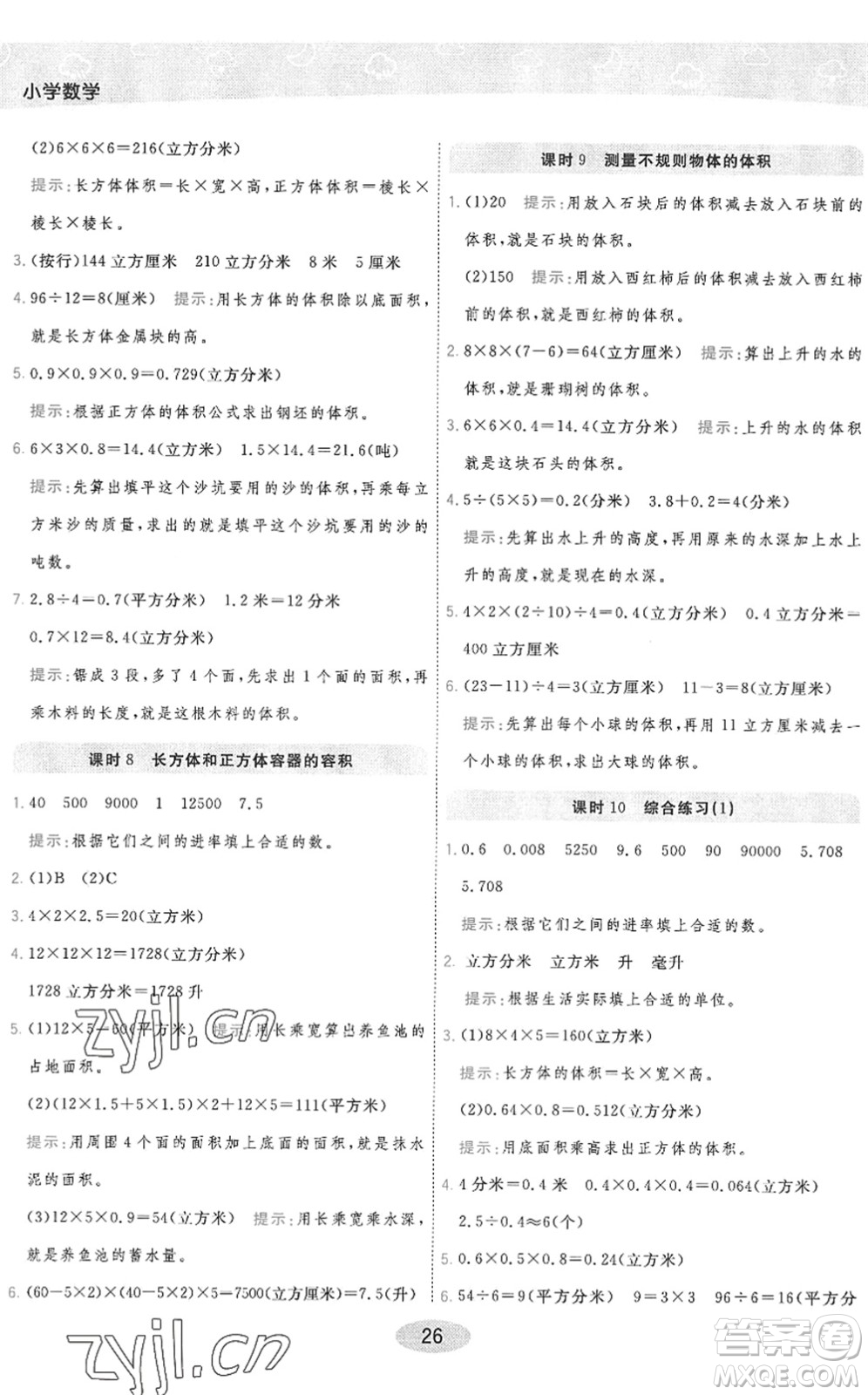 開明出版社2022黃岡同步練一日一練五年級(jí)數(shù)學(xué)下冊(cè)QD青島版答案