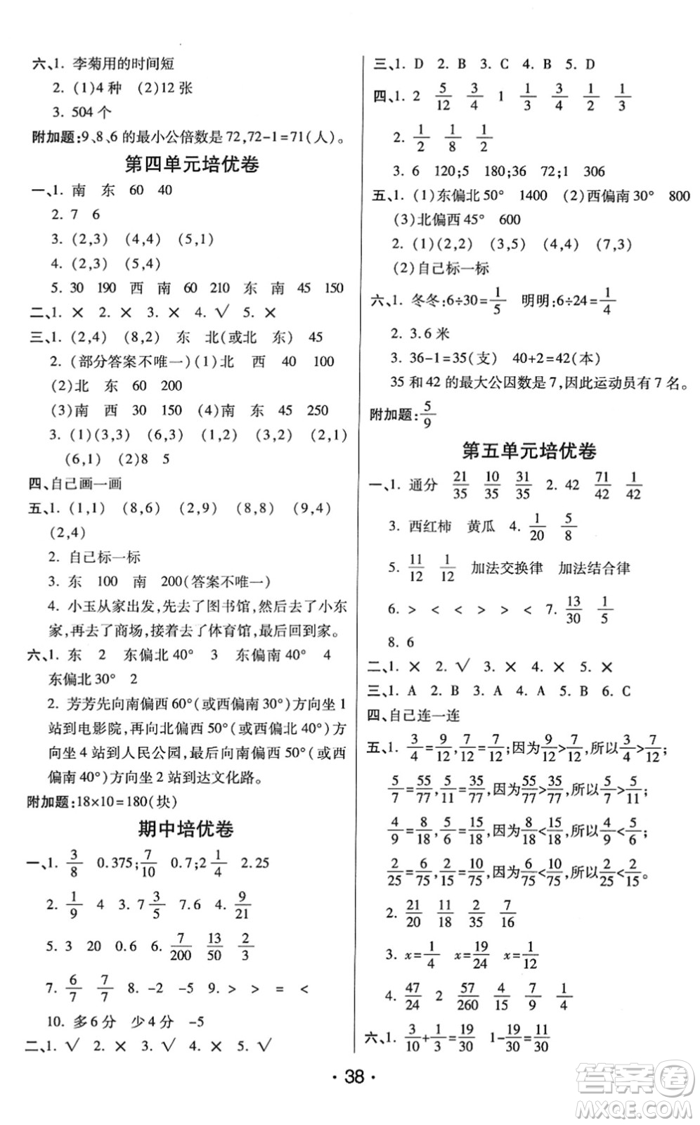 開明出版社2022黃岡同步練一日一練五年級(jí)數(shù)學(xué)下冊(cè)QD青島版答案