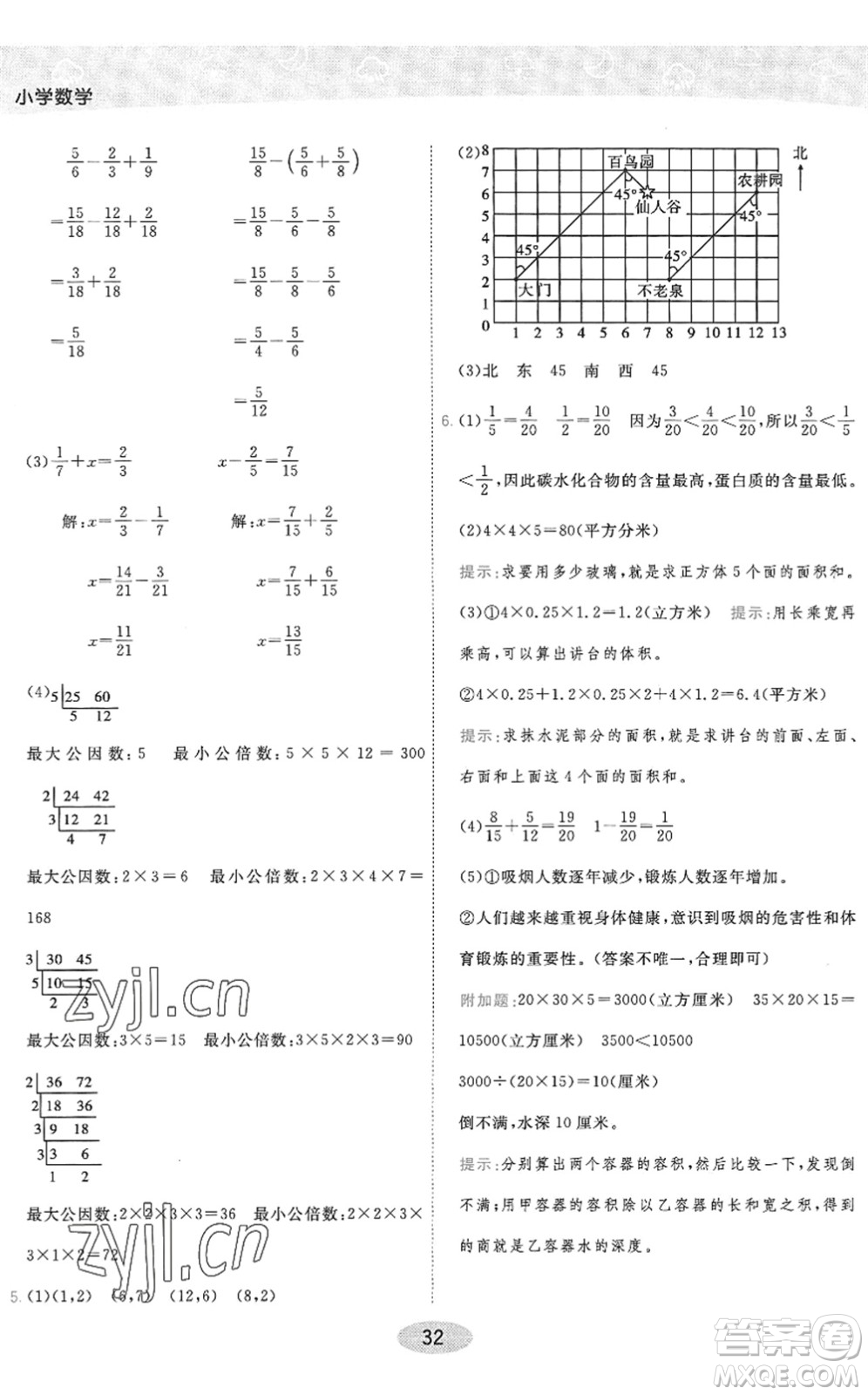 開明出版社2022黃岡同步練一日一練五年級(jí)數(shù)學(xué)下冊(cè)QD青島版答案