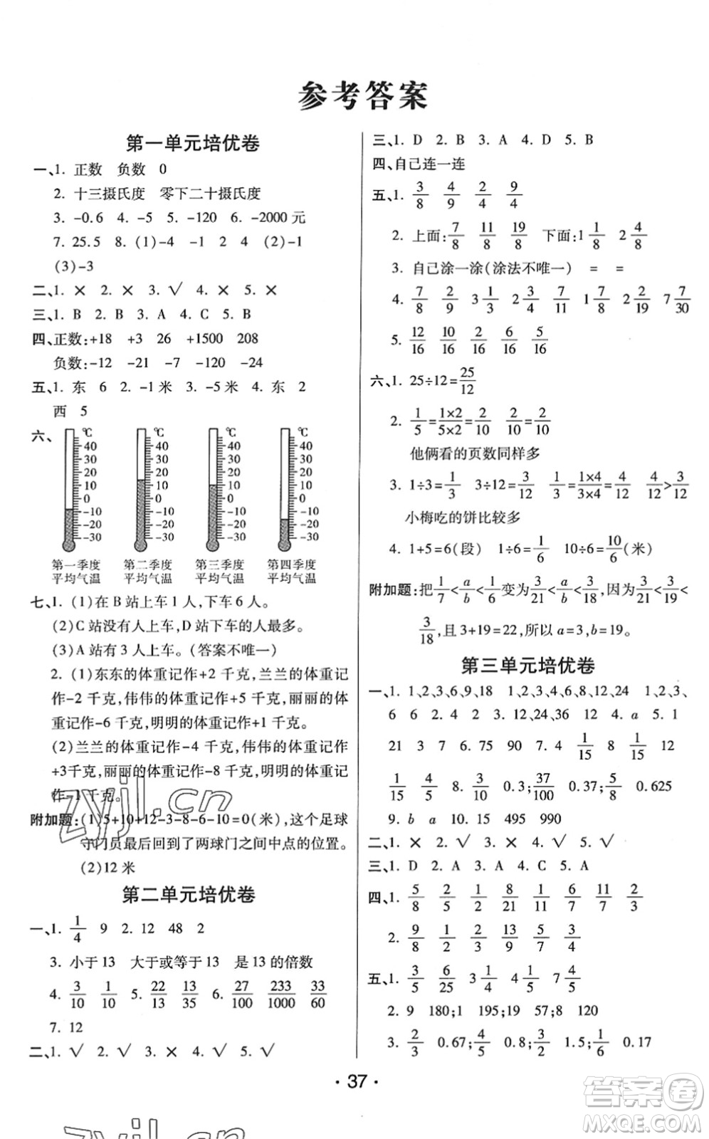 開明出版社2022黃岡同步練一日一練五年級(jí)數(shù)學(xué)下冊(cè)QD青島版答案