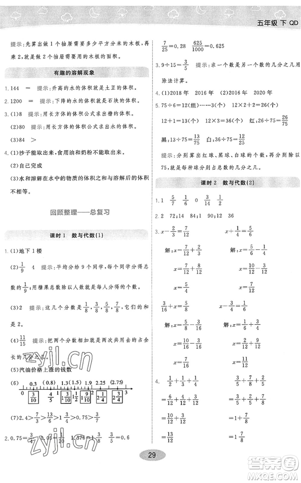 開明出版社2022黃岡同步練一日一練五年級(jí)數(shù)學(xué)下冊(cè)QD青島版答案