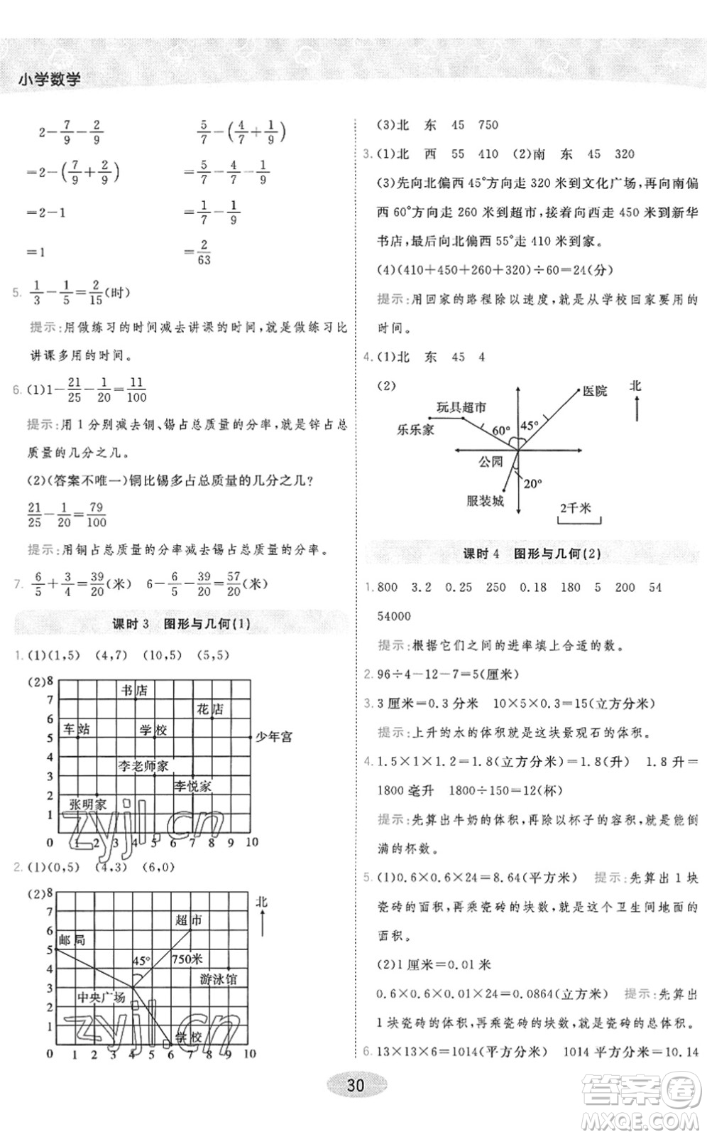 開明出版社2022黃岡同步練一日一練五年級(jí)數(shù)學(xué)下冊(cè)QD青島版答案