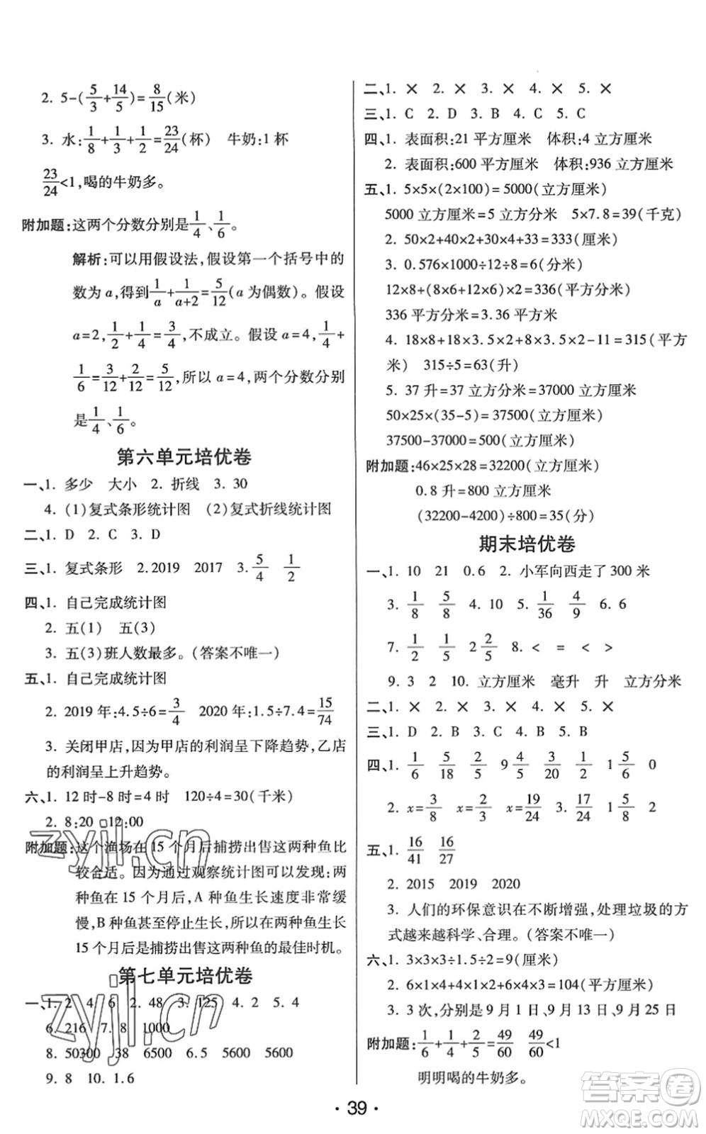 開明出版社2022黃岡同步練一日一練五年級(jí)數(shù)學(xué)下冊(cè)QD青島版答案