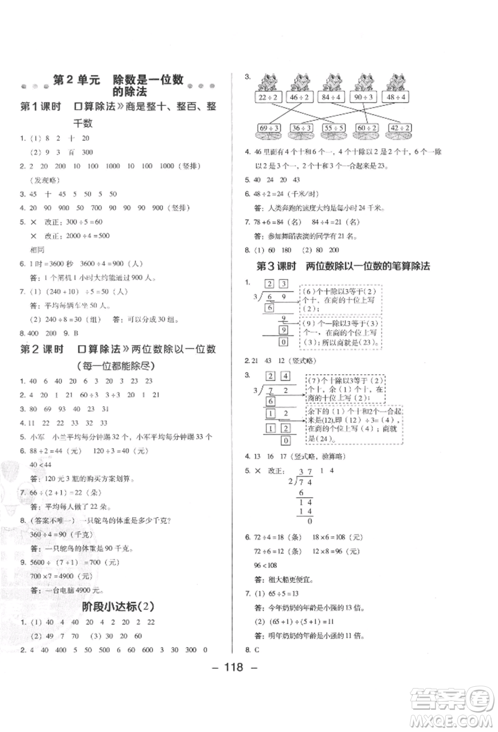 陜西人民教育出版社2022典中點綜合應用創(chuàng)新題三年級數(shù)學下冊人教版福建專版參考答案