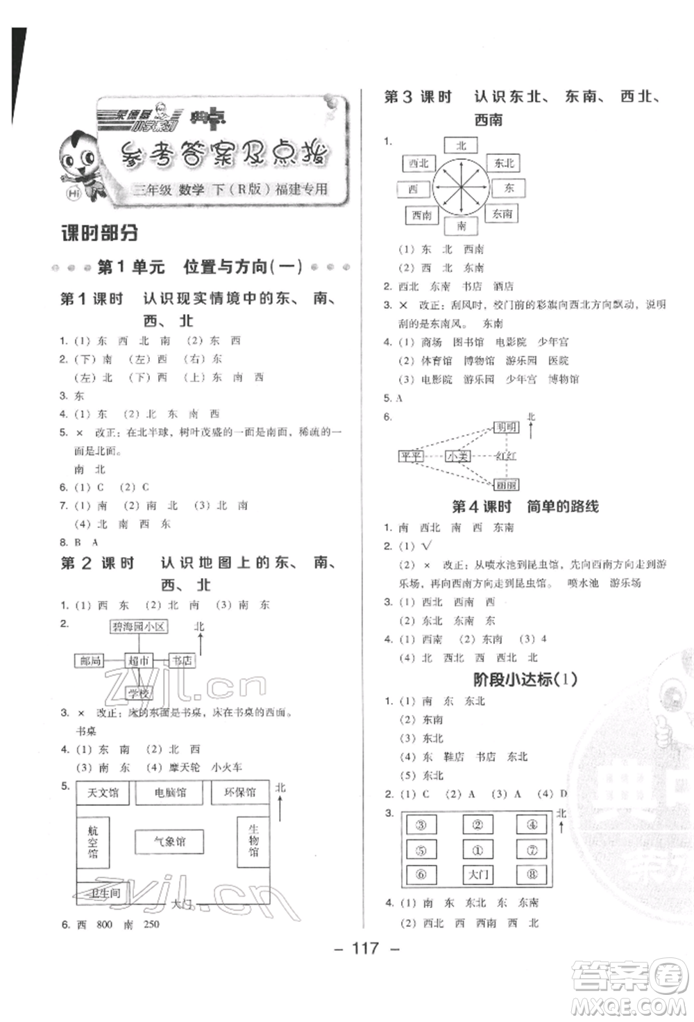 陜西人民教育出版社2022典中點綜合應用創(chuàng)新題三年級數(shù)學下冊人教版福建專版參考答案