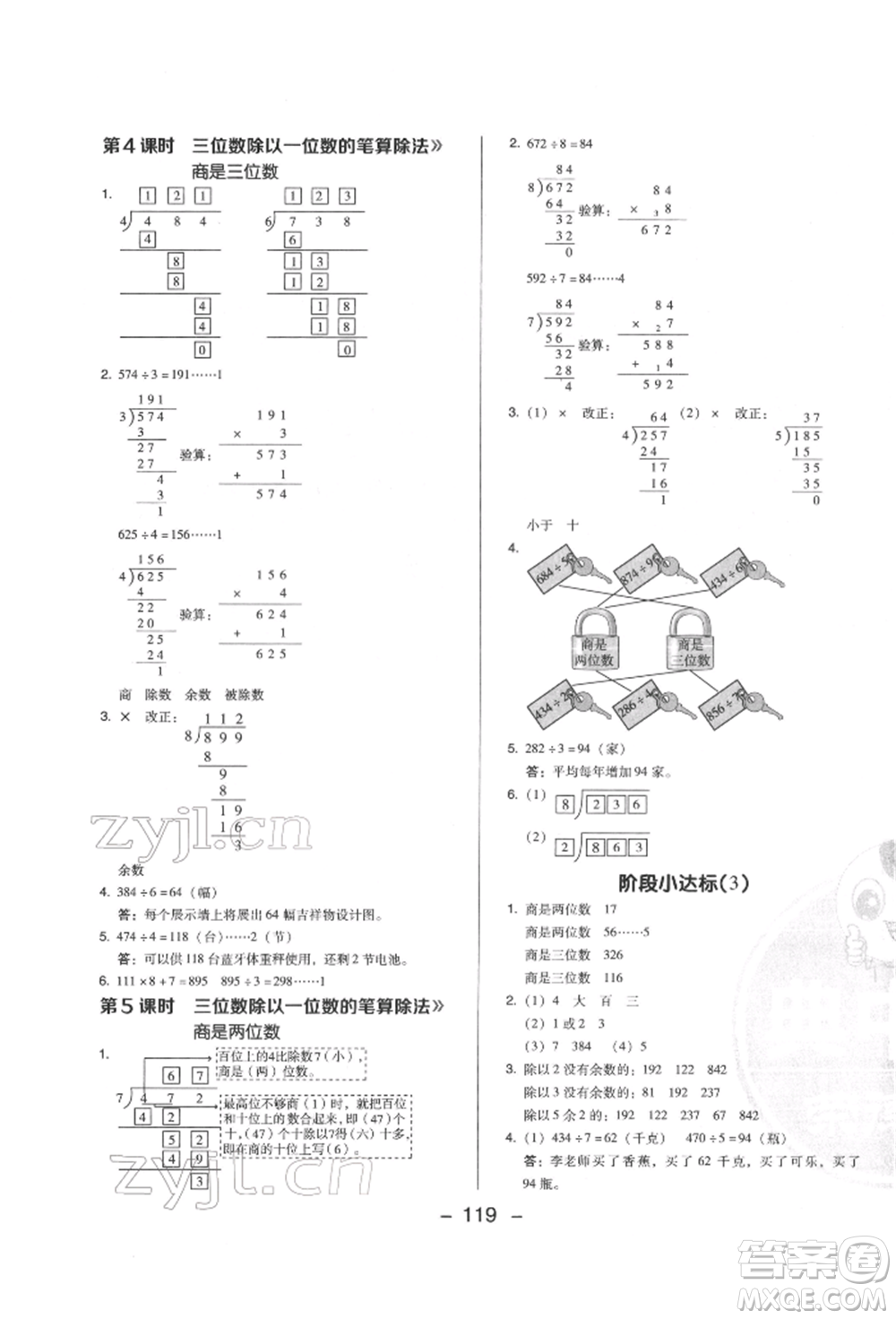 陜西人民教育出版社2022典中點綜合應用創(chuàng)新題三年級數(shù)學下冊人教版福建專版參考答案