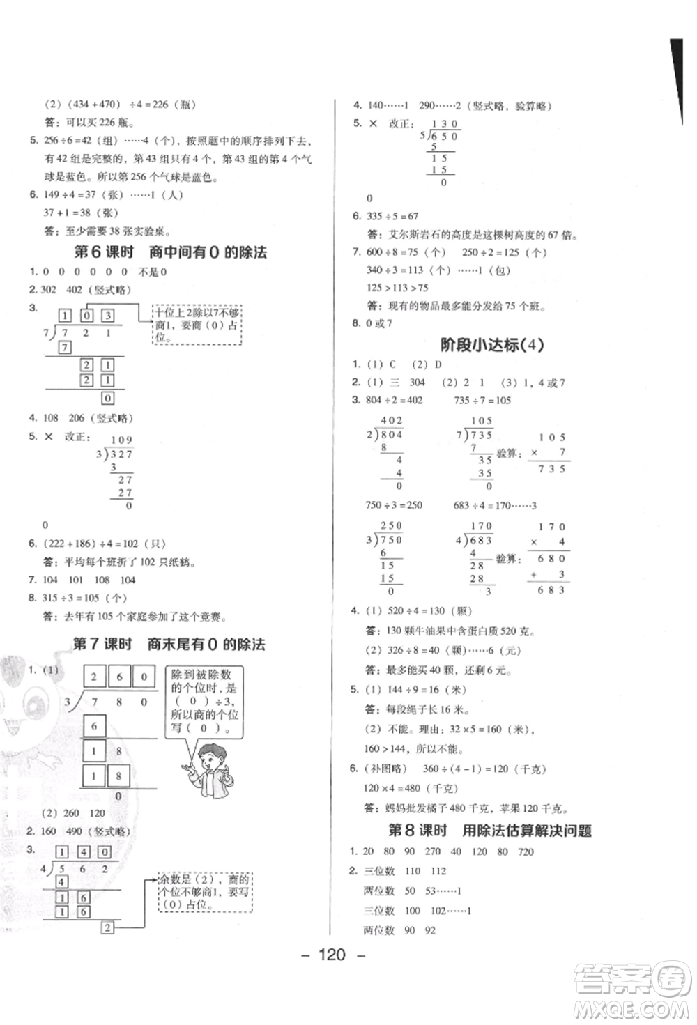 陜西人民教育出版社2022典中點綜合應用創(chuàng)新題三年級數(shù)學下冊人教版福建專版參考答案