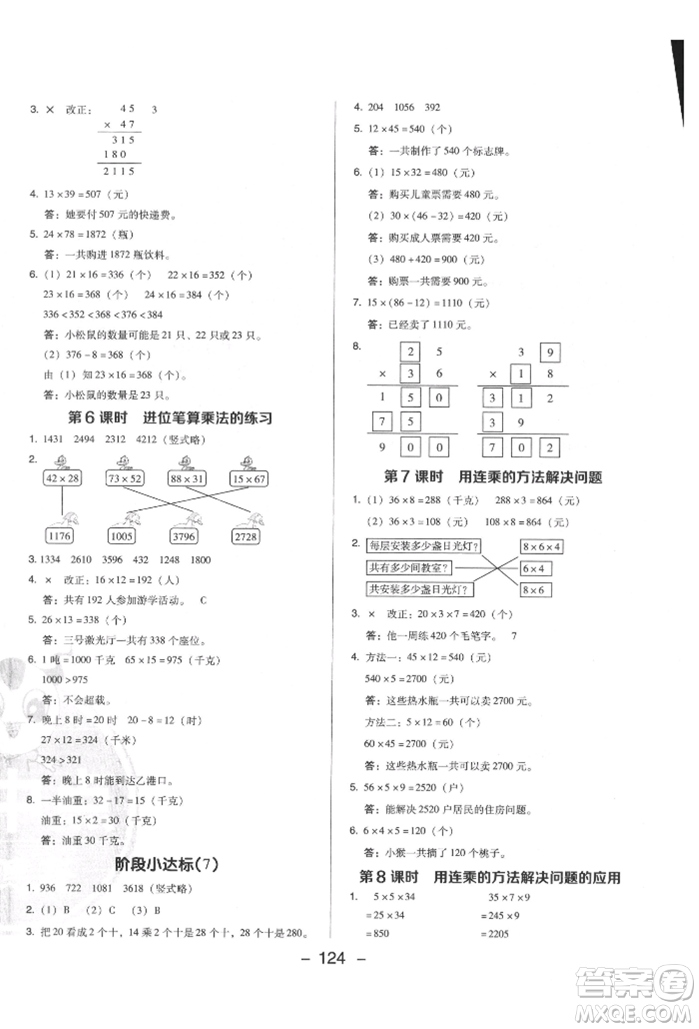 陜西人民教育出版社2022典中點綜合應用創(chuàng)新題三年級數(shù)學下冊人教版福建專版參考答案