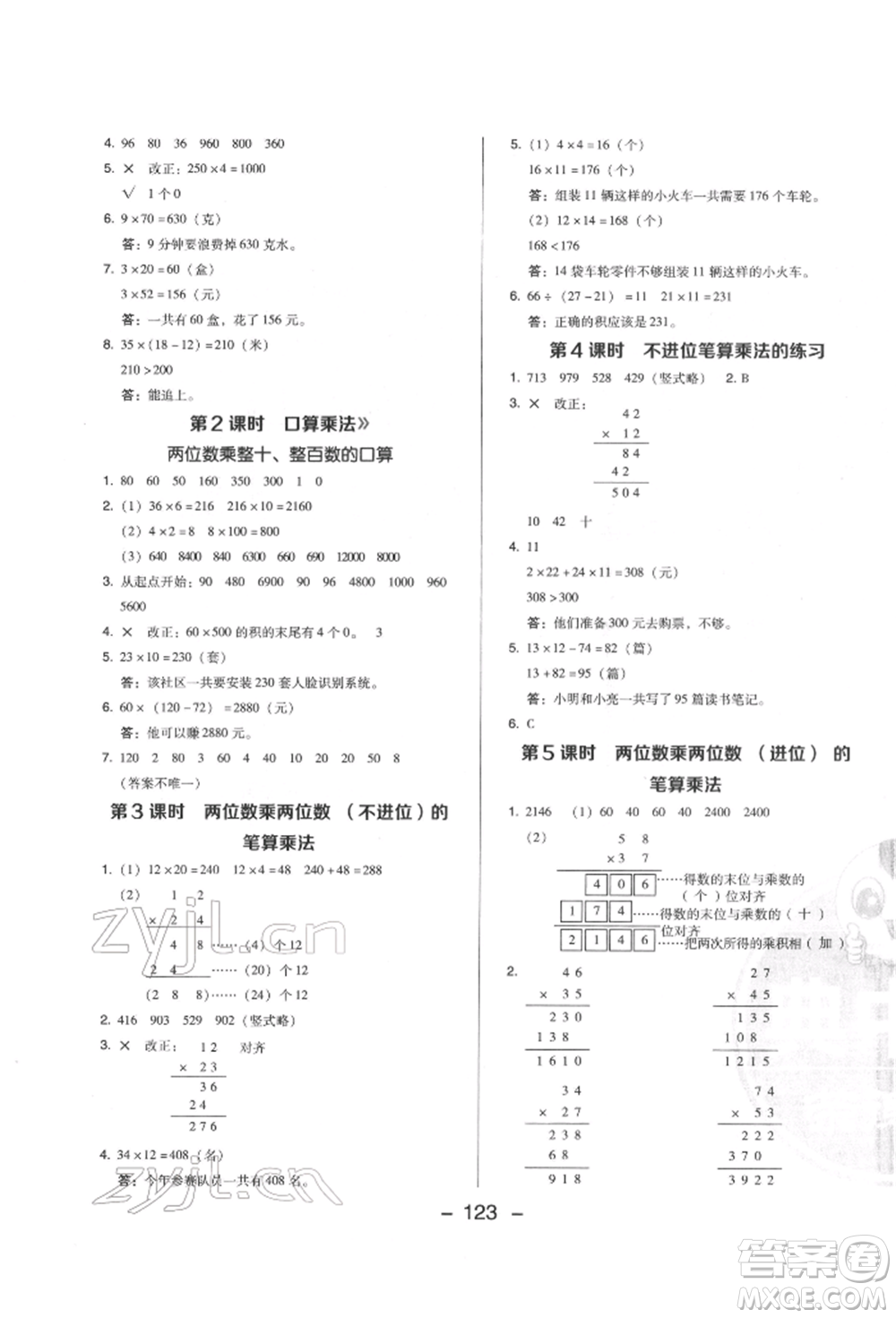 陜西人民教育出版社2022典中點綜合應用創(chuàng)新題三年級數(shù)學下冊人教版福建專版參考答案