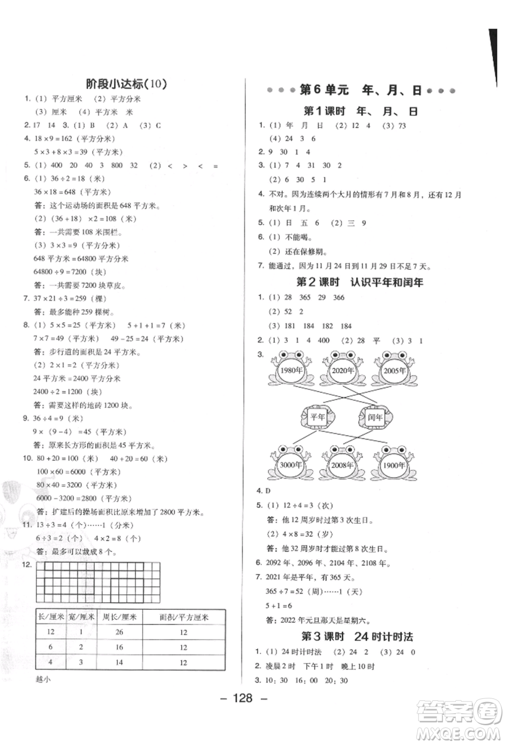 陜西人民教育出版社2022典中點綜合應用創(chuàng)新題三年級數(shù)學下冊人教版福建專版參考答案