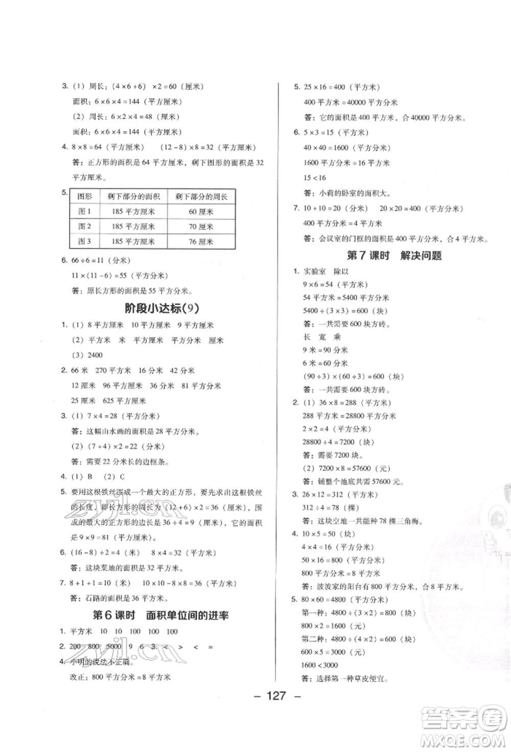 陜西人民教育出版社2022典中點綜合應用創(chuàng)新題三年級數(shù)學下冊人教版福建專版參考答案