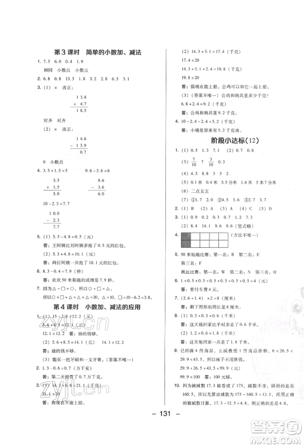 陜西人民教育出版社2022典中點綜合應用創(chuàng)新題三年級數(shù)學下冊人教版福建專版參考答案