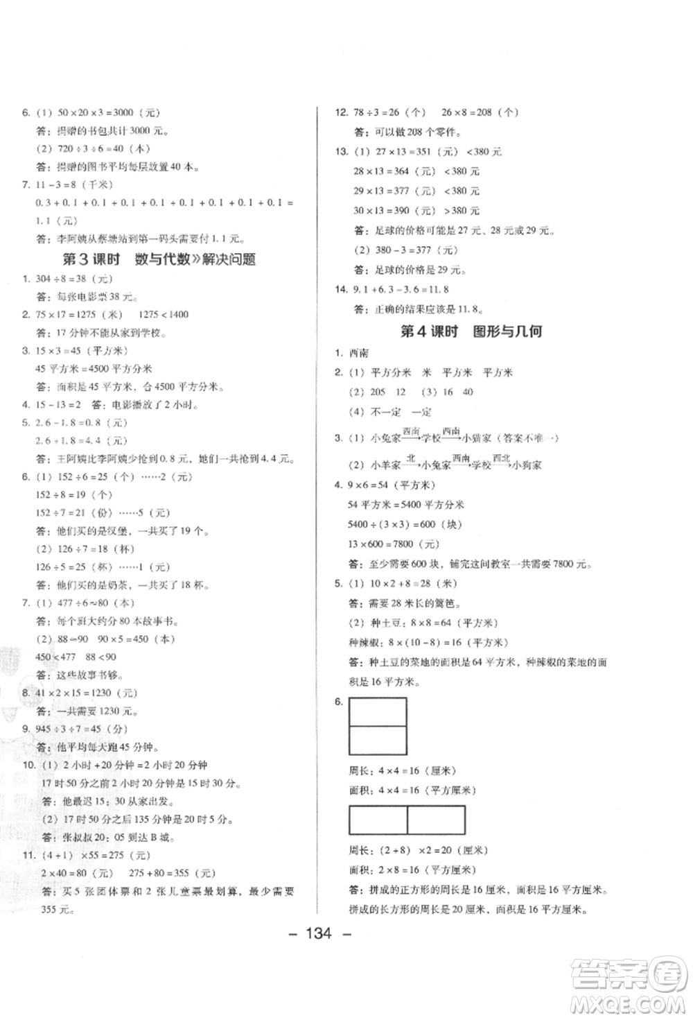 陜西人民教育出版社2022典中點綜合應用創(chuàng)新題三年級數(shù)學下冊人教版福建專版參考答案