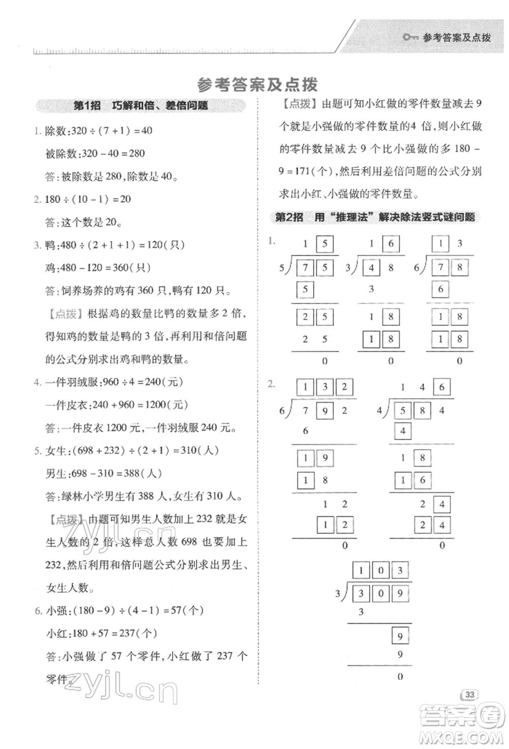 陜西人民教育出版社2022典中點綜合應用創(chuàng)新題三年級數(shù)學下冊人教版福建專版參考答案