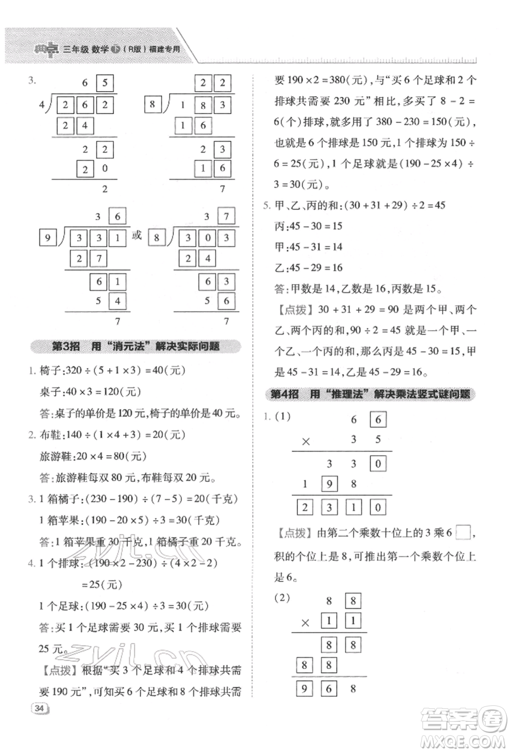 陜西人民教育出版社2022典中點綜合應用創(chuàng)新題三年級數(shù)學下冊人教版福建專版參考答案