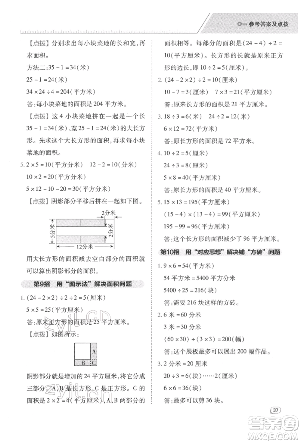 陜西人民教育出版社2022典中點綜合應用創(chuàng)新題三年級數(shù)學下冊人教版福建專版參考答案