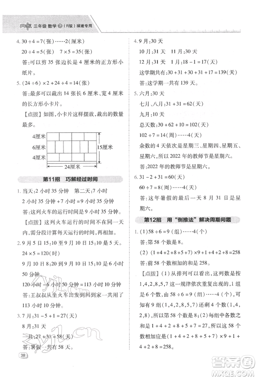 陜西人民教育出版社2022典中點綜合應用創(chuàng)新題三年級數(shù)學下冊人教版福建專版參考答案