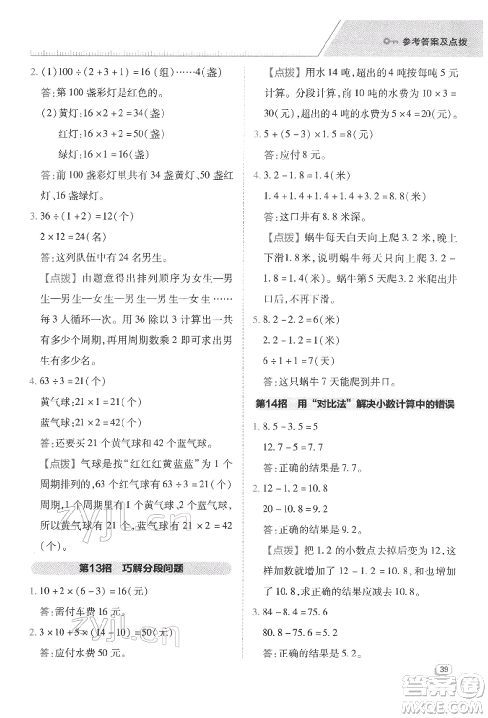 陜西人民教育出版社2022典中點綜合應用創(chuàng)新題三年級數(shù)學下冊人教版福建專版參考答案