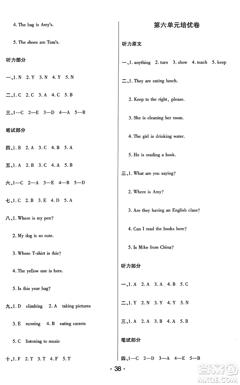 陜西師范大學(xué)出版總社2022黃岡同步練一日一練五年級(jí)英語(yǔ)下冊(cè)PEP版答案