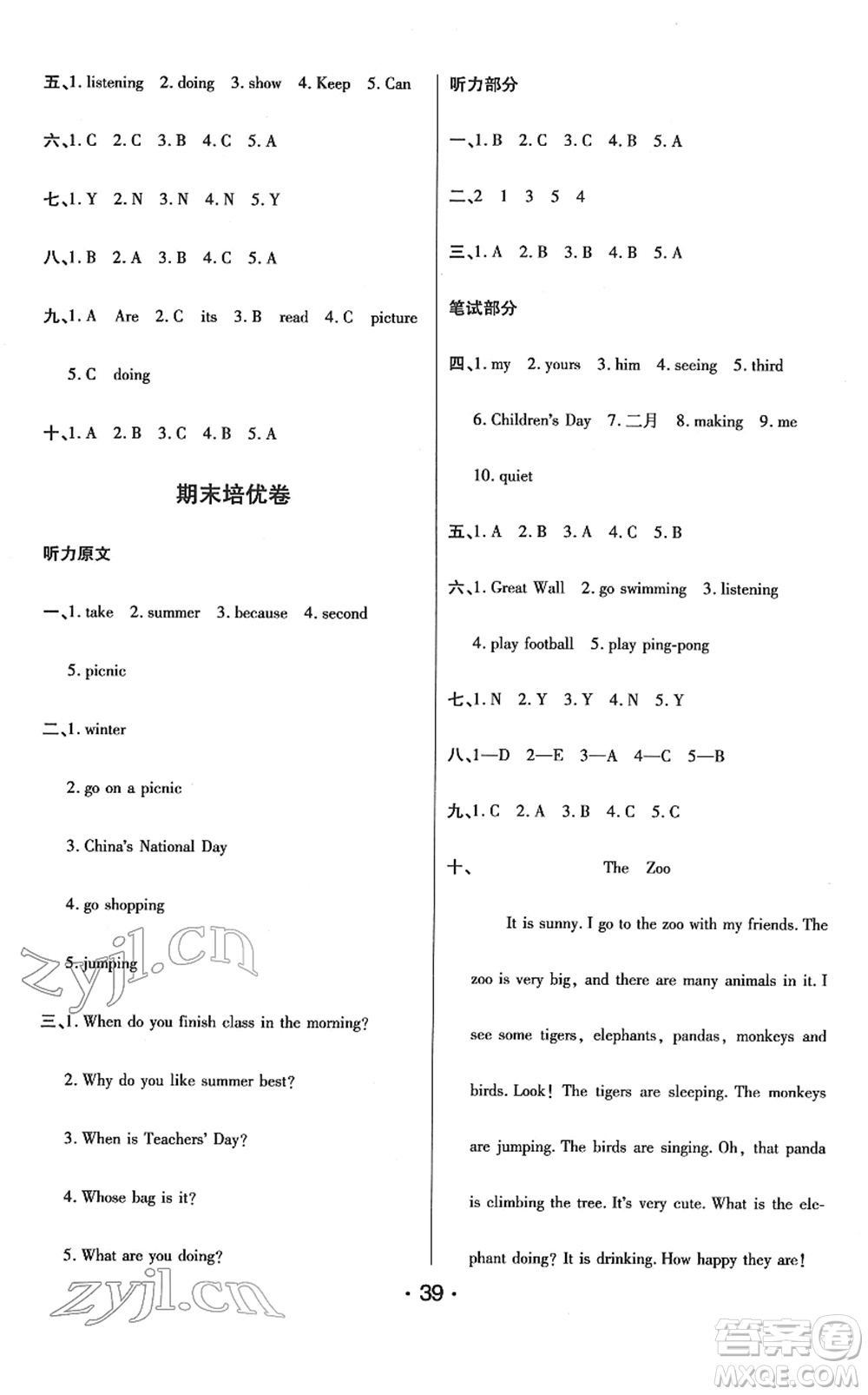 陜西師范大學(xué)出版總社2022黃岡同步練一日一練五年級(jí)英語(yǔ)下冊(cè)PEP版答案