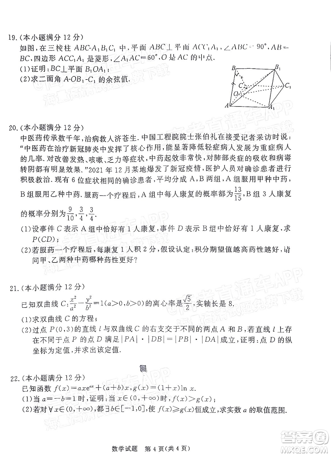 湛江市2022年普通高考測試一數(shù)學試題及答案