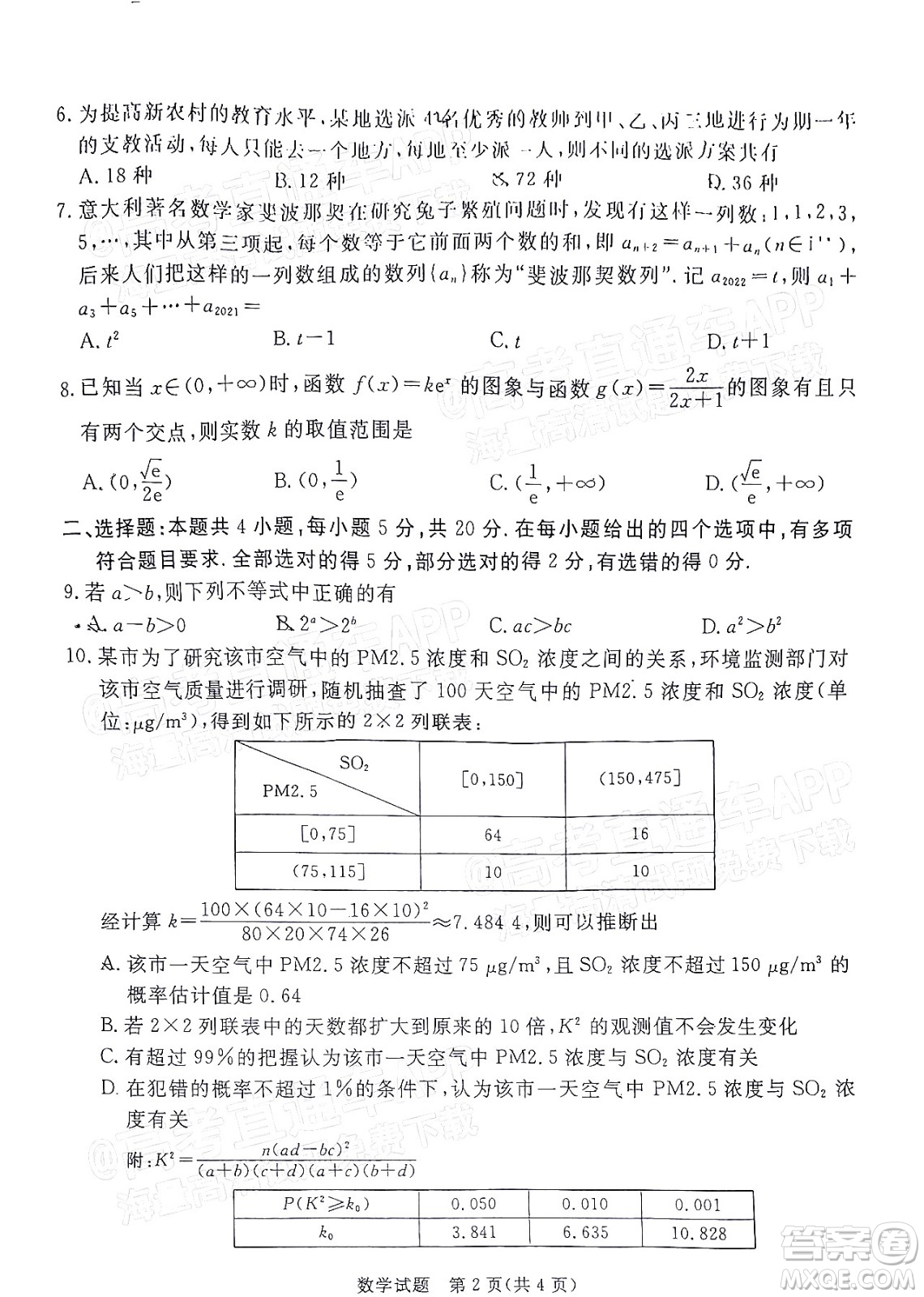 湛江市2022年普通高考測試一數(shù)學試題及答案