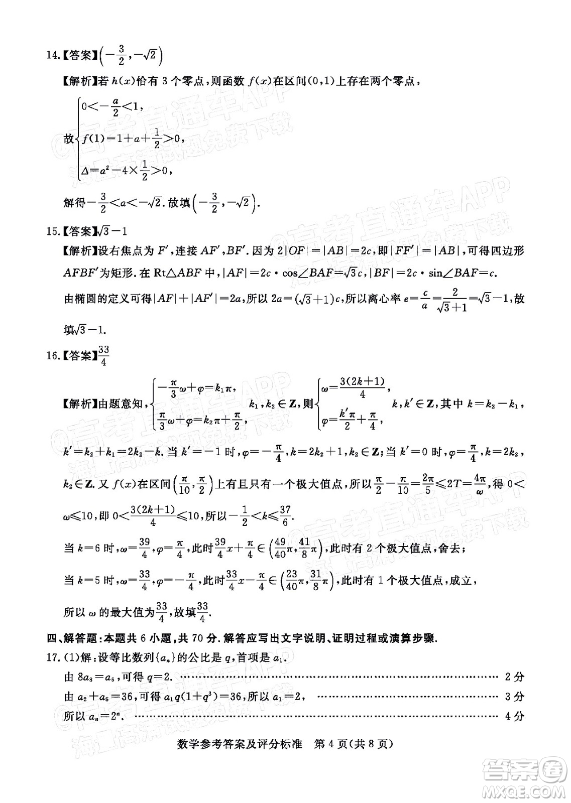 湛江市2022年普通高考測試一數(shù)學試題及答案