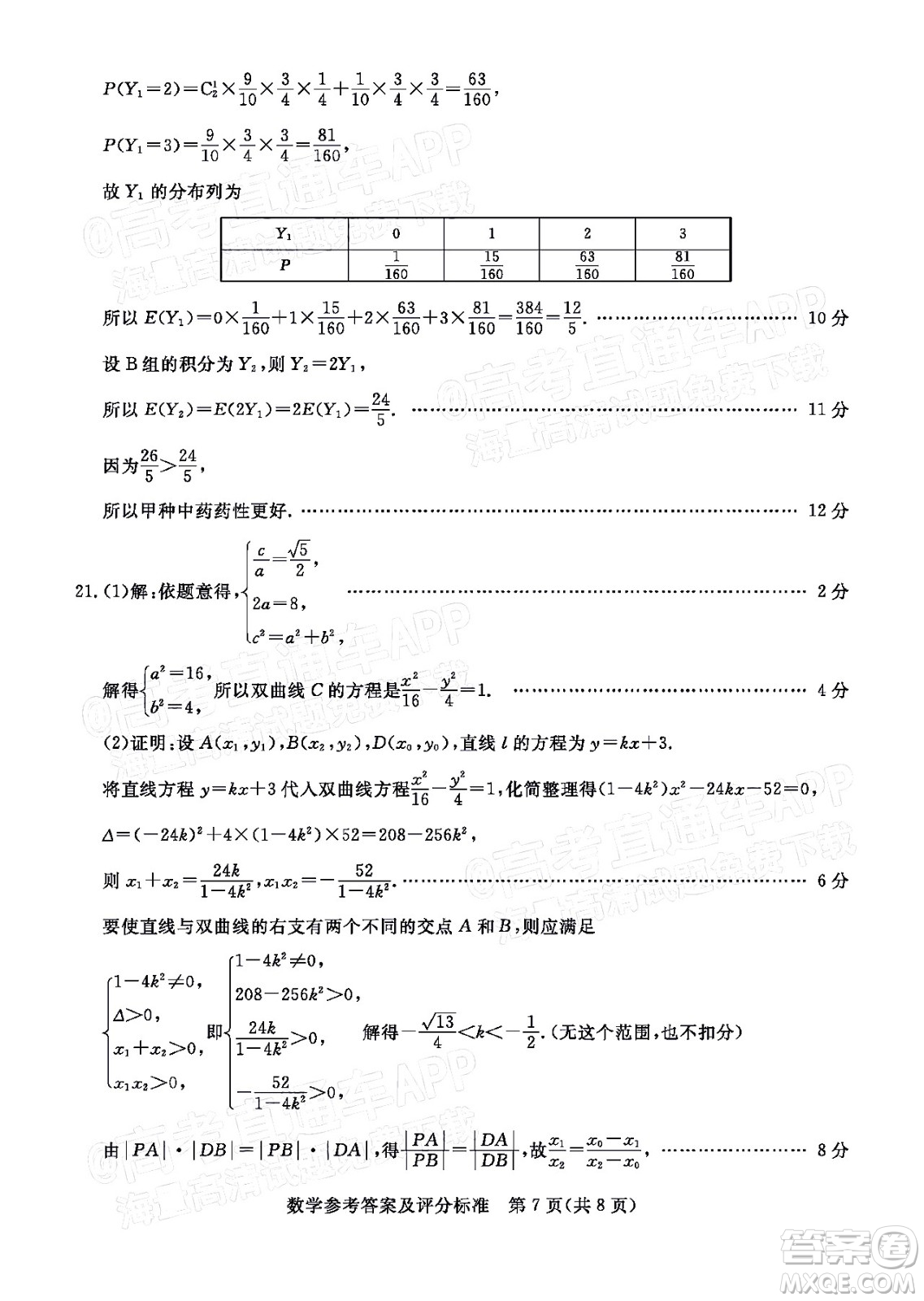 湛江市2022年普通高考測試一數(shù)學試題及答案