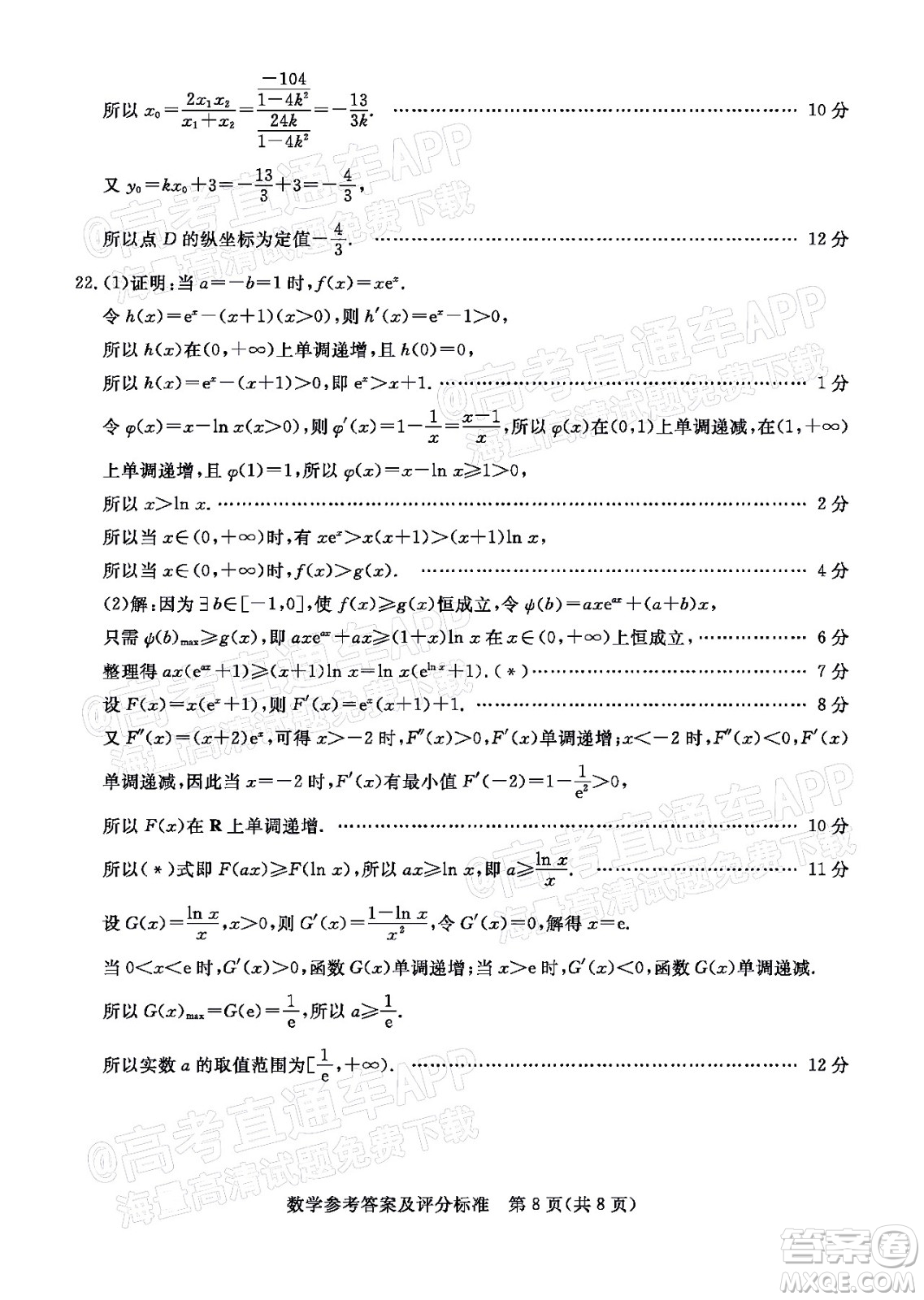 湛江市2022年普通高考測試一數(shù)學試題及答案