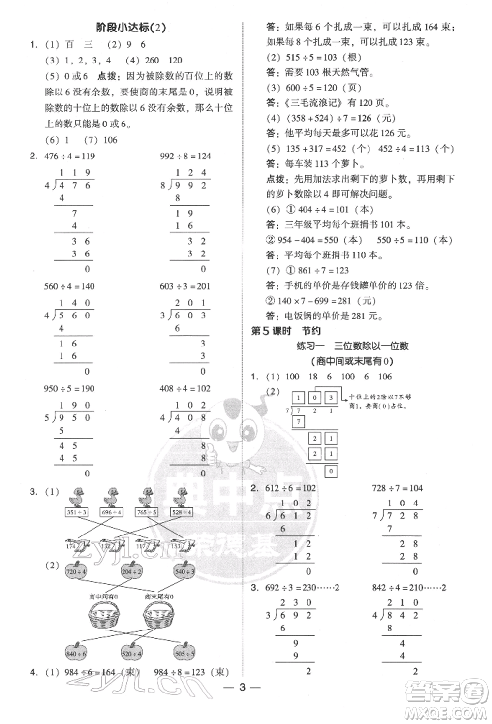 陜西人民教育出版社2022典中點(diǎn)綜合應(yīng)用創(chuàng)新題三年級數(shù)學(xué)下冊北師大版參考答案