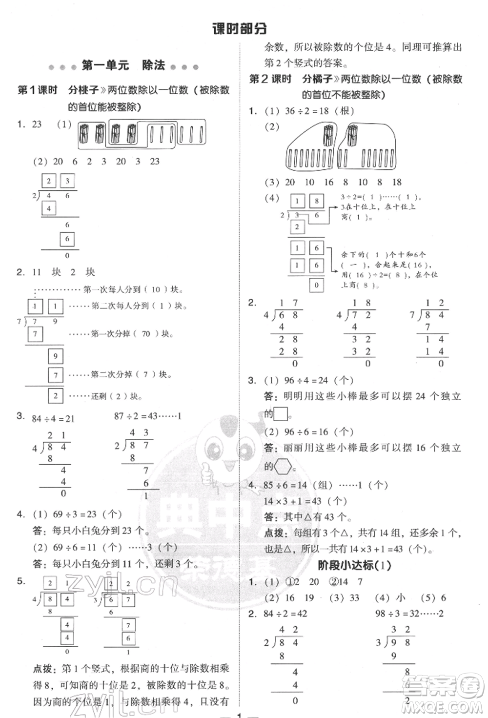 陜西人民教育出版社2022典中點(diǎn)綜合應(yīng)用創(chuàng)新題三年級數(shù)學(xué)下冊北師大版參考答案