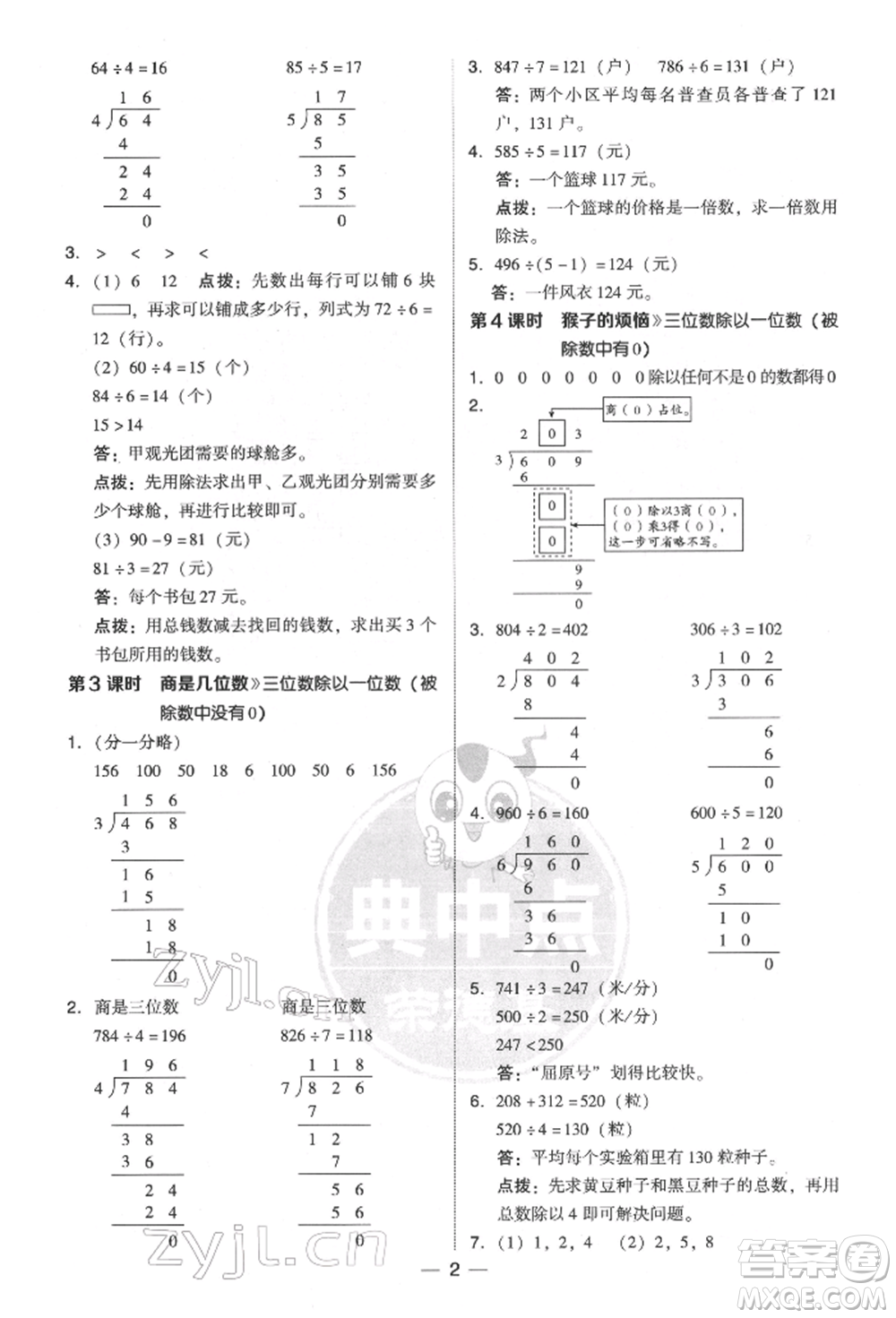 陜西人民教育出版社2022典中點(diǎn)綜合應(yīng)用創(chuàng)新題三年級數(shù)學(xué)下冊北師大版參考答案