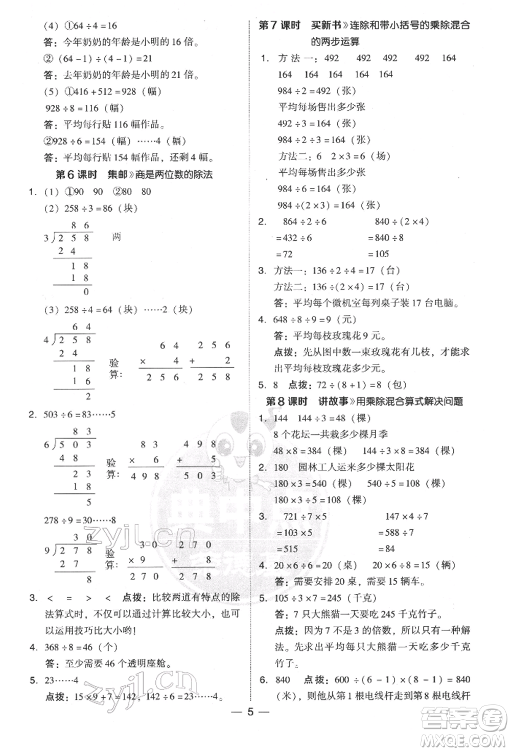 陜西人民教育出版社2022典中點(diǎn)綜合應(yīng)用創(chuàng)新題三年級數(shù)學(xué)下冊北師大版參考答案