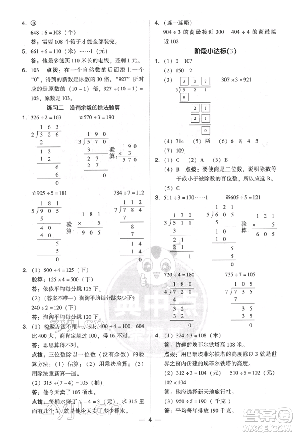 陜西人民教育出版社2022典中點(diǎn)綜合應(yīng)用創(chuàng)新題三年級數(shù)學(xué)下冊北師大版參考答案